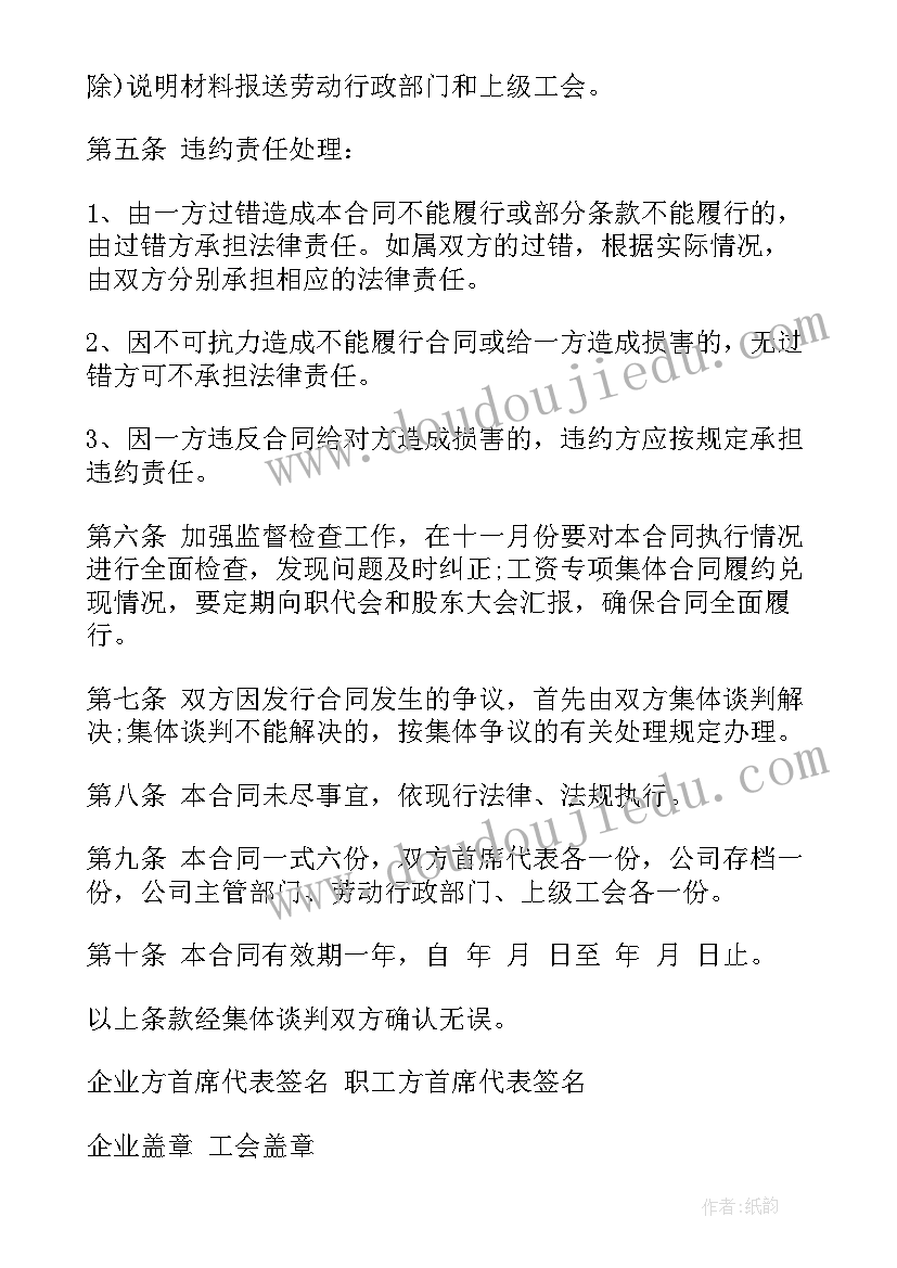 集体合同与专项集体合同期限一般为几年(优秀5篇)