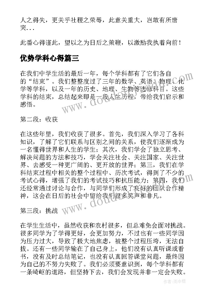 2023年优势学科心得(模板8篇)