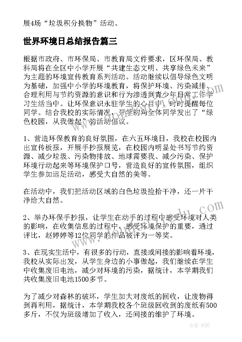 最新世界环境日总结报告 世界军事环境心得体会高中(优质7篇)