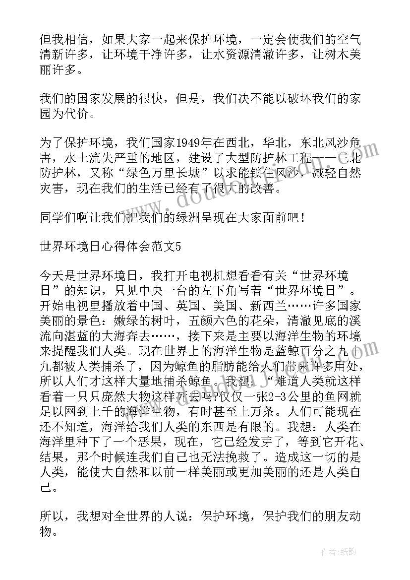 最新世界环境日总结报告 世界军事环境心得体会高中(优质7篇)