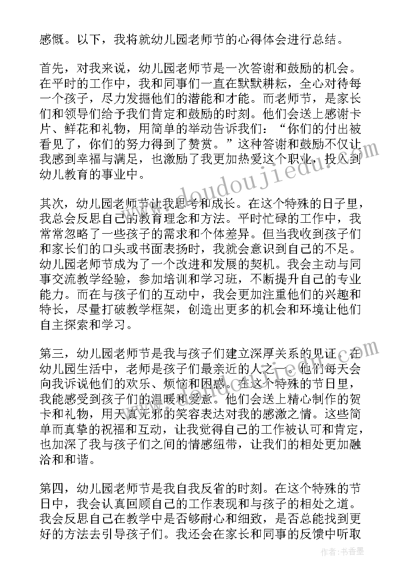 幼儿老师的心得(模板7篇)