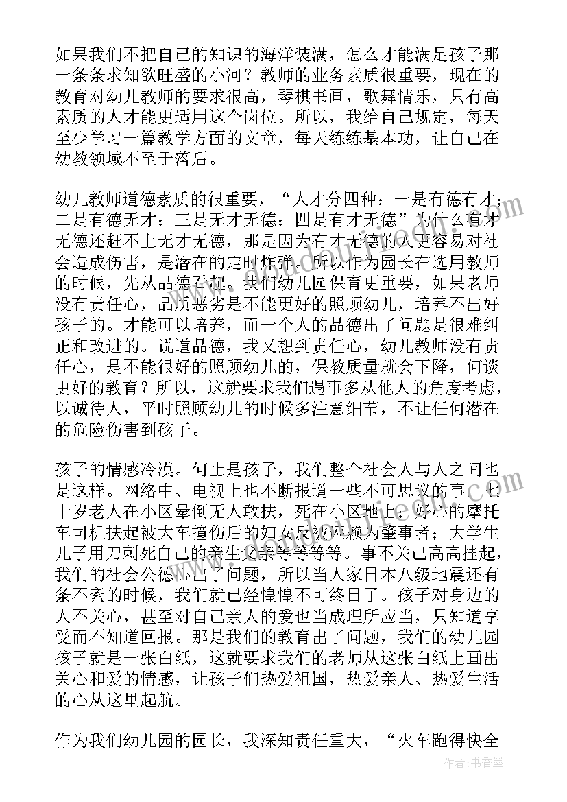 幼儿老师的心得(模板7篇)