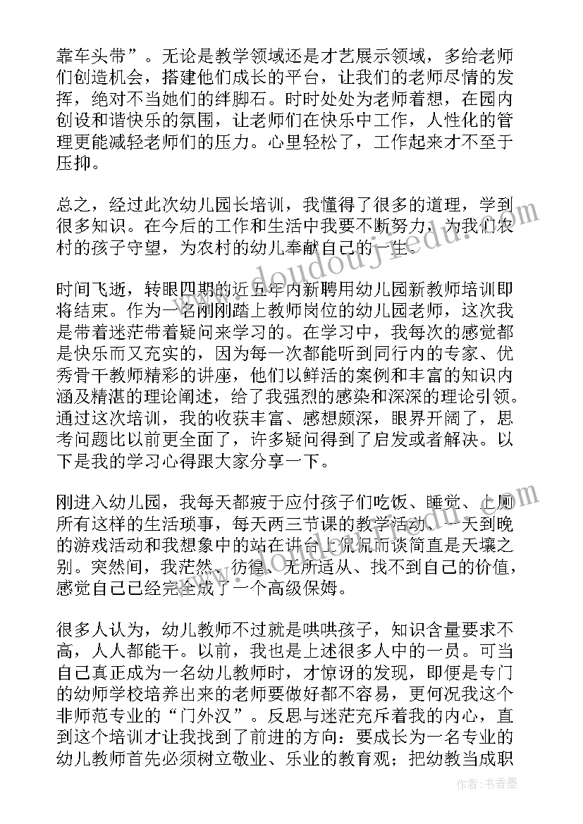 幼儿老师的心得(模板7篇)