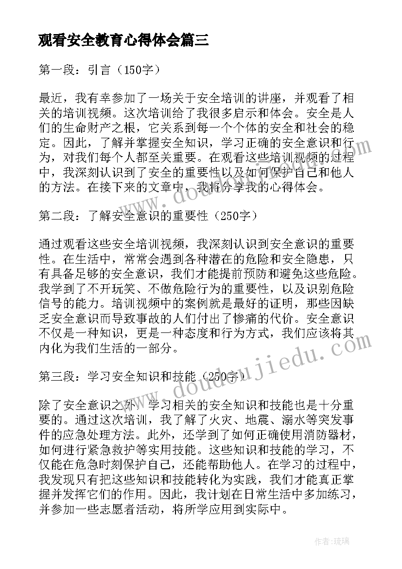 最新观看安全教育心得体会 安全演讲观看心得体会(优秀10篇)