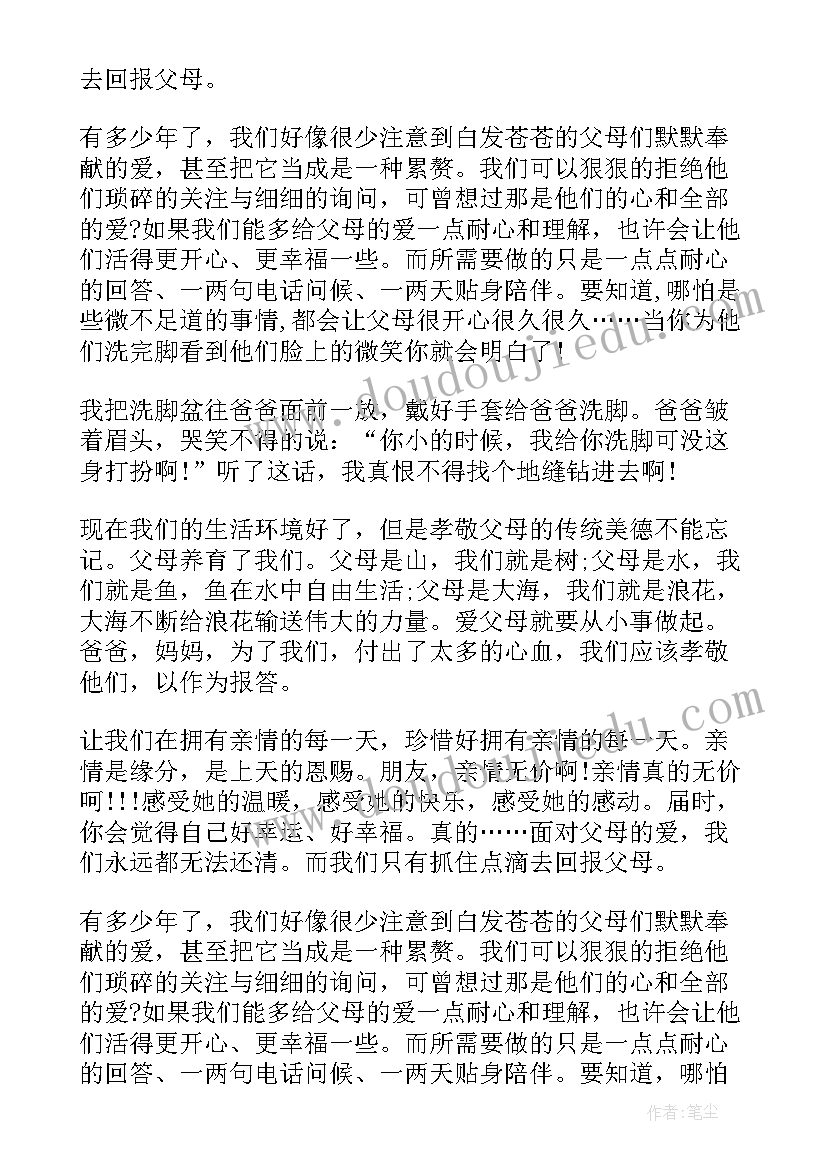 2023年给父母洗脚心得体会 为父母洗脚的心得体会(精选5篇)