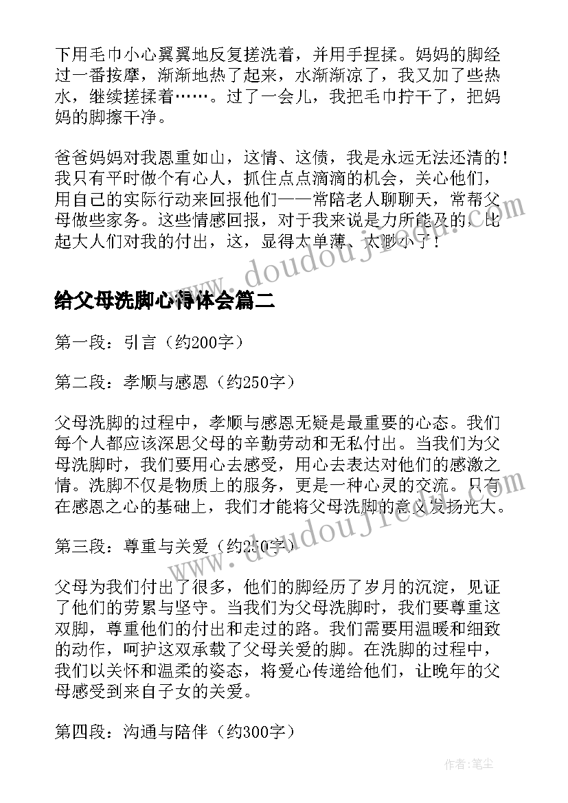 2023年给父母洗脚心得体会 为父母洗脚的心得体会(精选5篇)