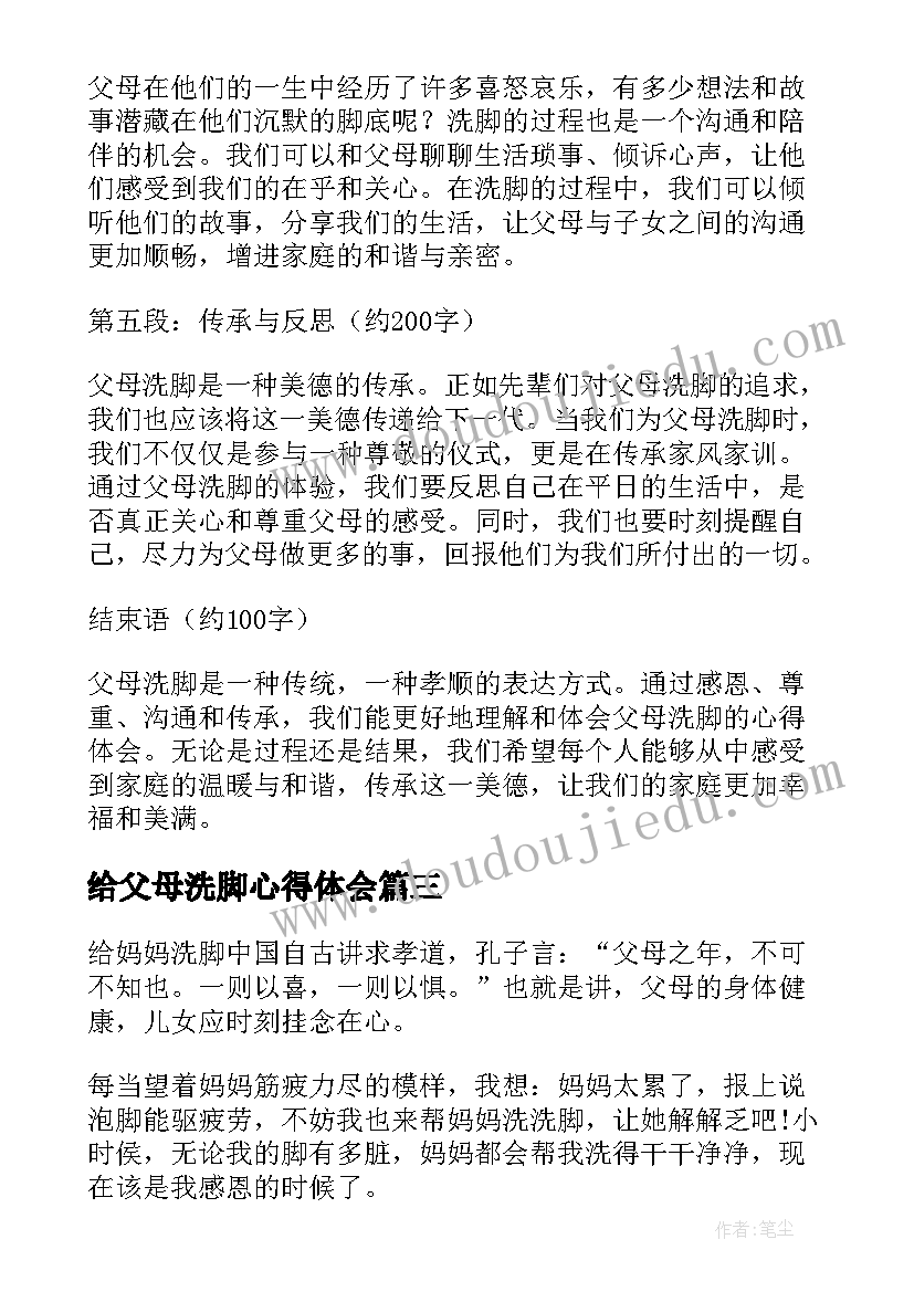 2023年给父母洗脚心得体会 为父母洗脚的心得体会(精选5篇)