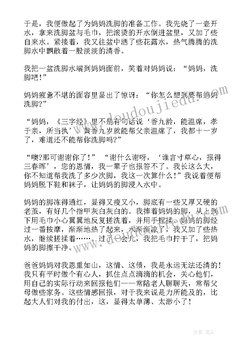 2023年给父母洗脚心得体会 为父母洗脚的心得体会(精选5篇)