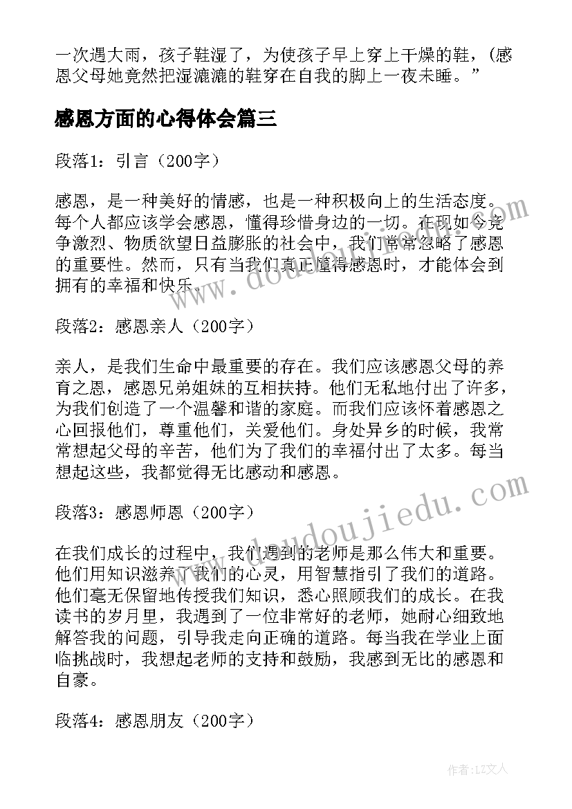 感恩方面的心得体会(大全9篇)