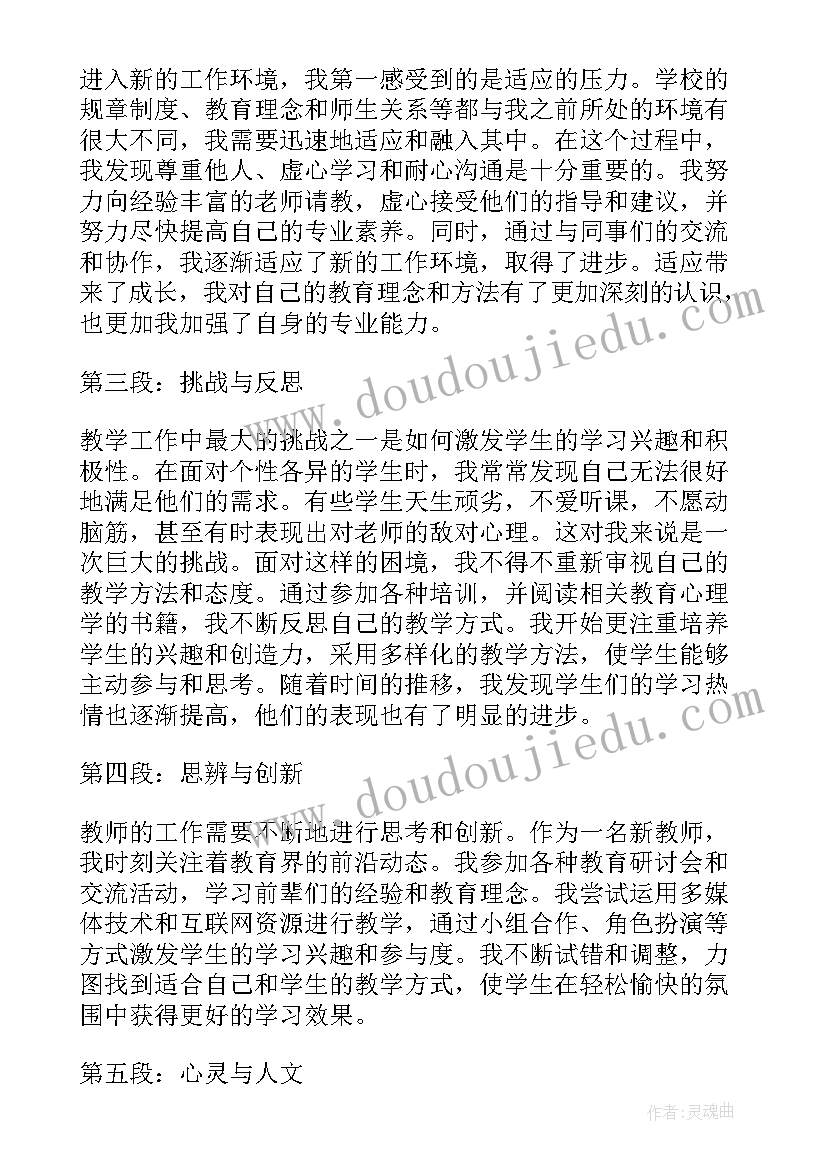 最新工作感悟及心得(实用8篇)