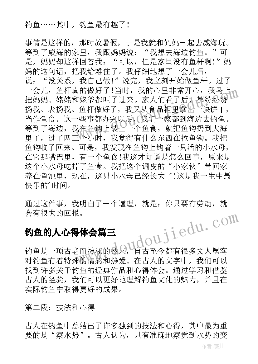 钓鱼的人心得体会 钓鱼心得体会(模板9篇)