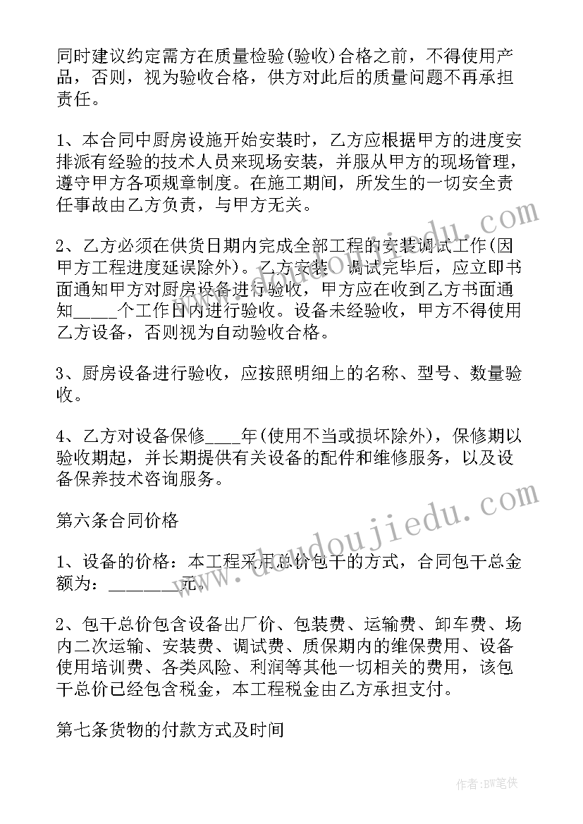 最新厨房设备维修保养合同 厨房设备租赁合同(模板10篇)