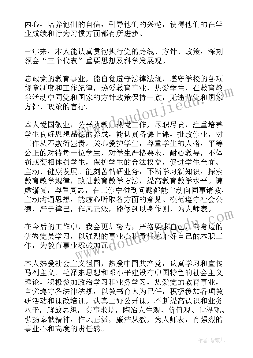 检察院思想政治自我评价(汇总5篇)