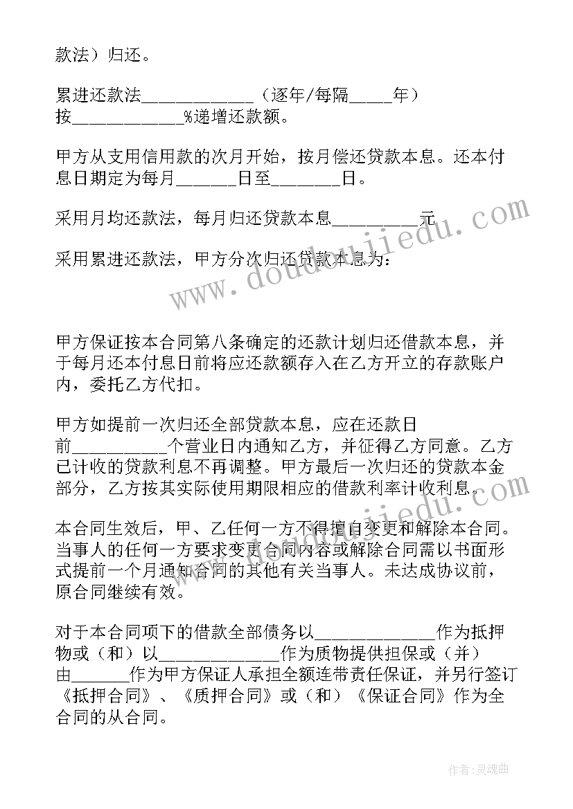 最新贷款要购销合同原件吗(通用5篇)