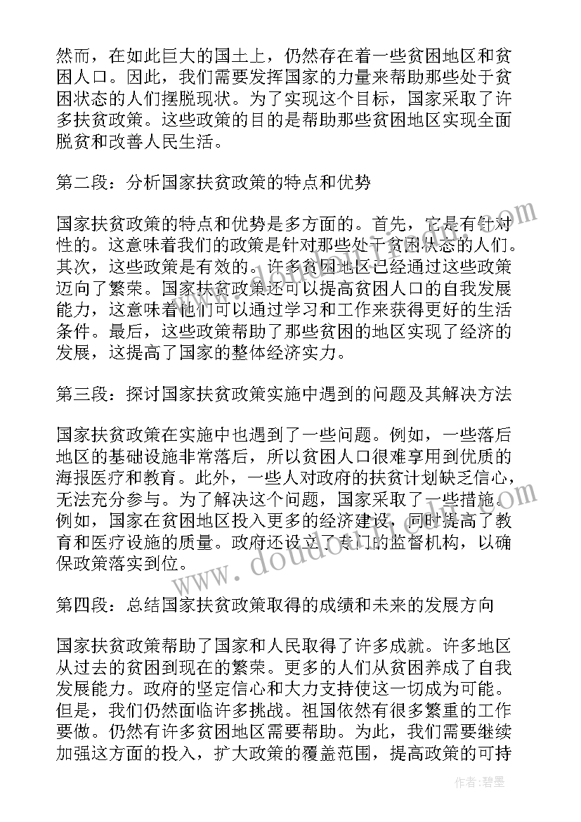 国家心得体会(实用10篇)