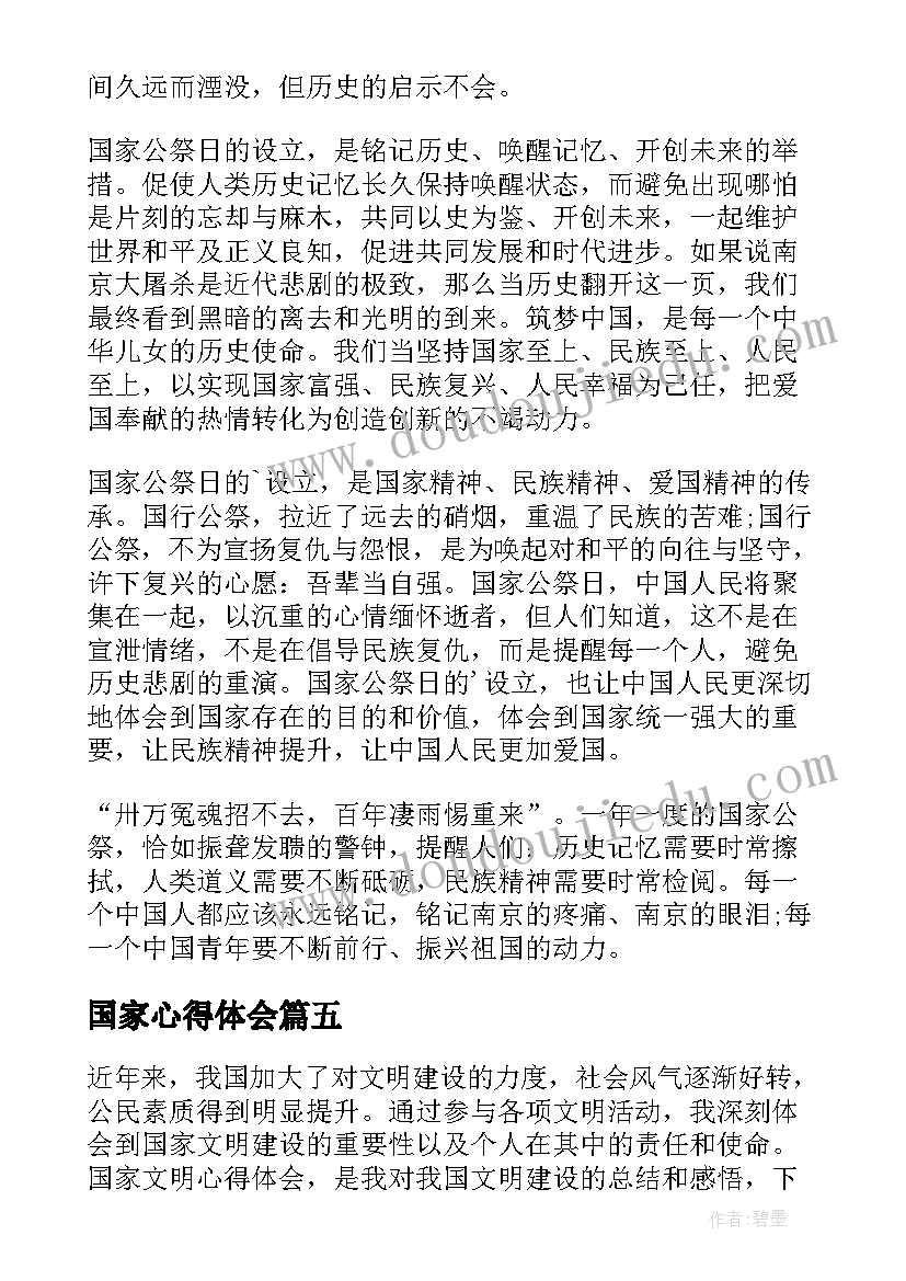 国家心得体会(实用10篇)