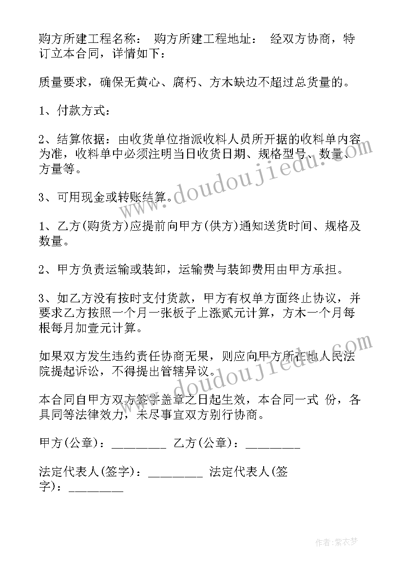 最新废旧木方买卖合同 木材买卖合同(汇总6篇)