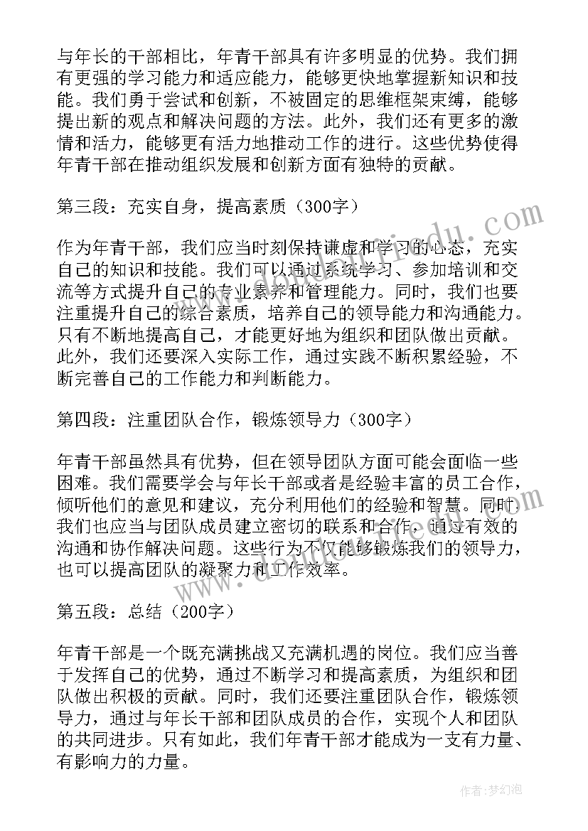 年青干部心得体会(优秀5篇)