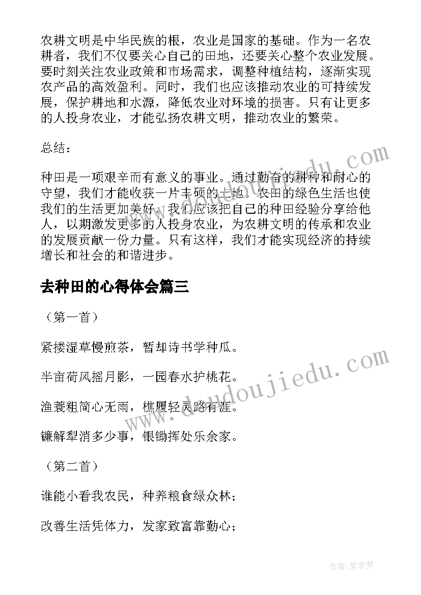 去种田的心得体会(优秀5篇)