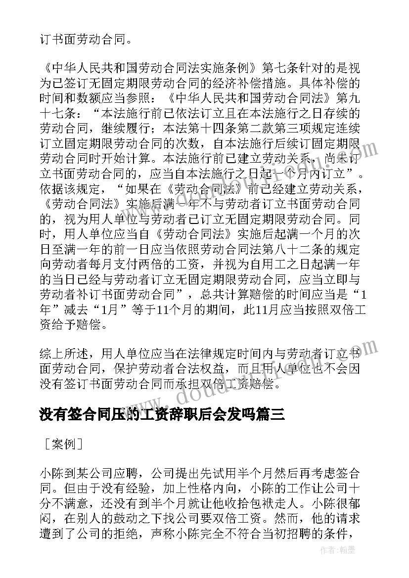 没有签合同压的工资辞职后会发吗(精选5篇)