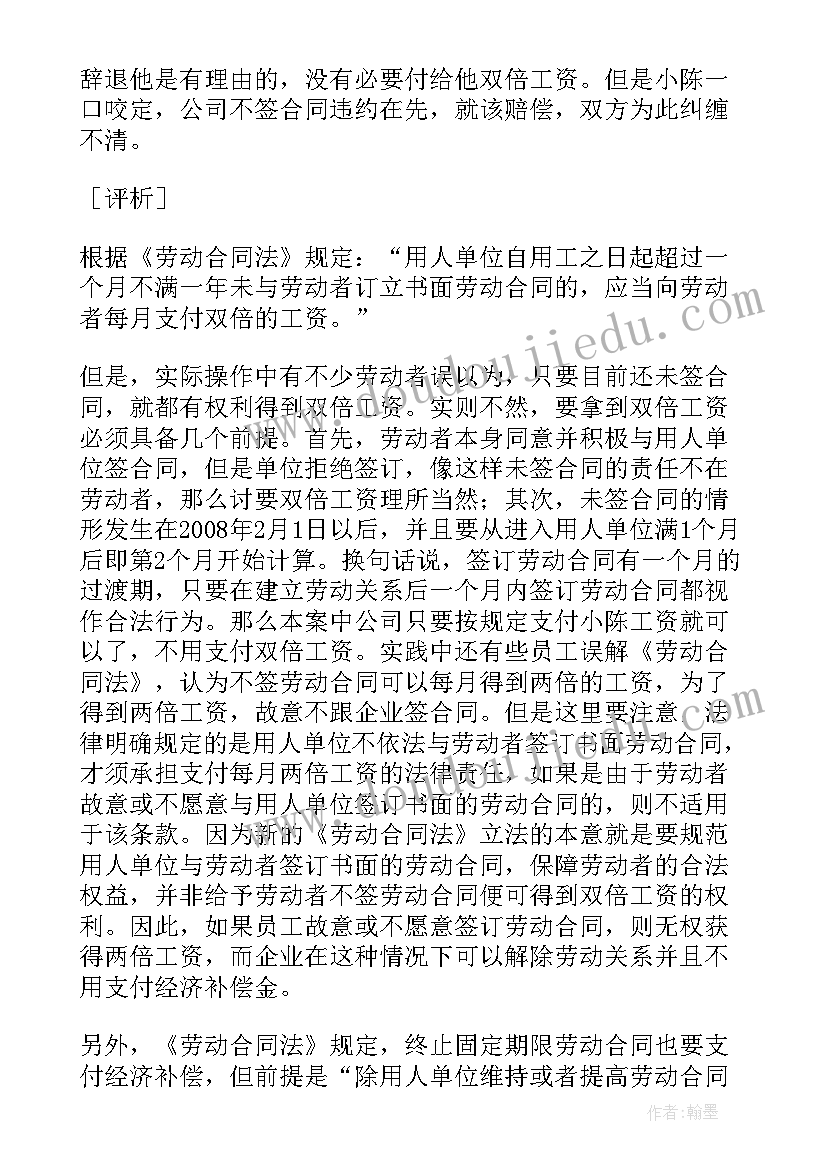 没有签合同压的工资辞职后会发吗(精选5篇)