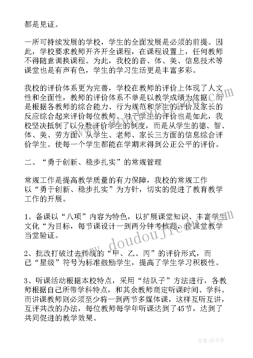 2023年学校常规管理心得体会学生(汇总5篇)