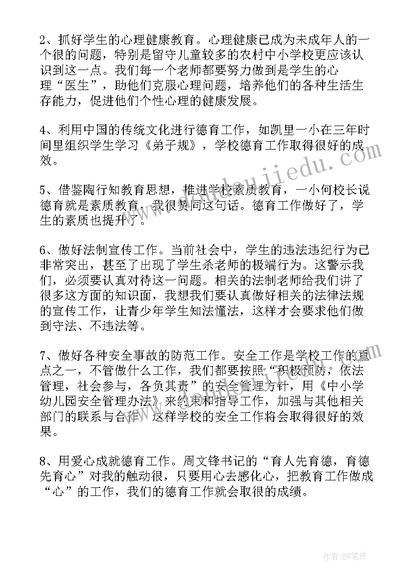 2023年教师德育培训心得体会总结 德育骨干教师培训的心得体会(精选5篇)