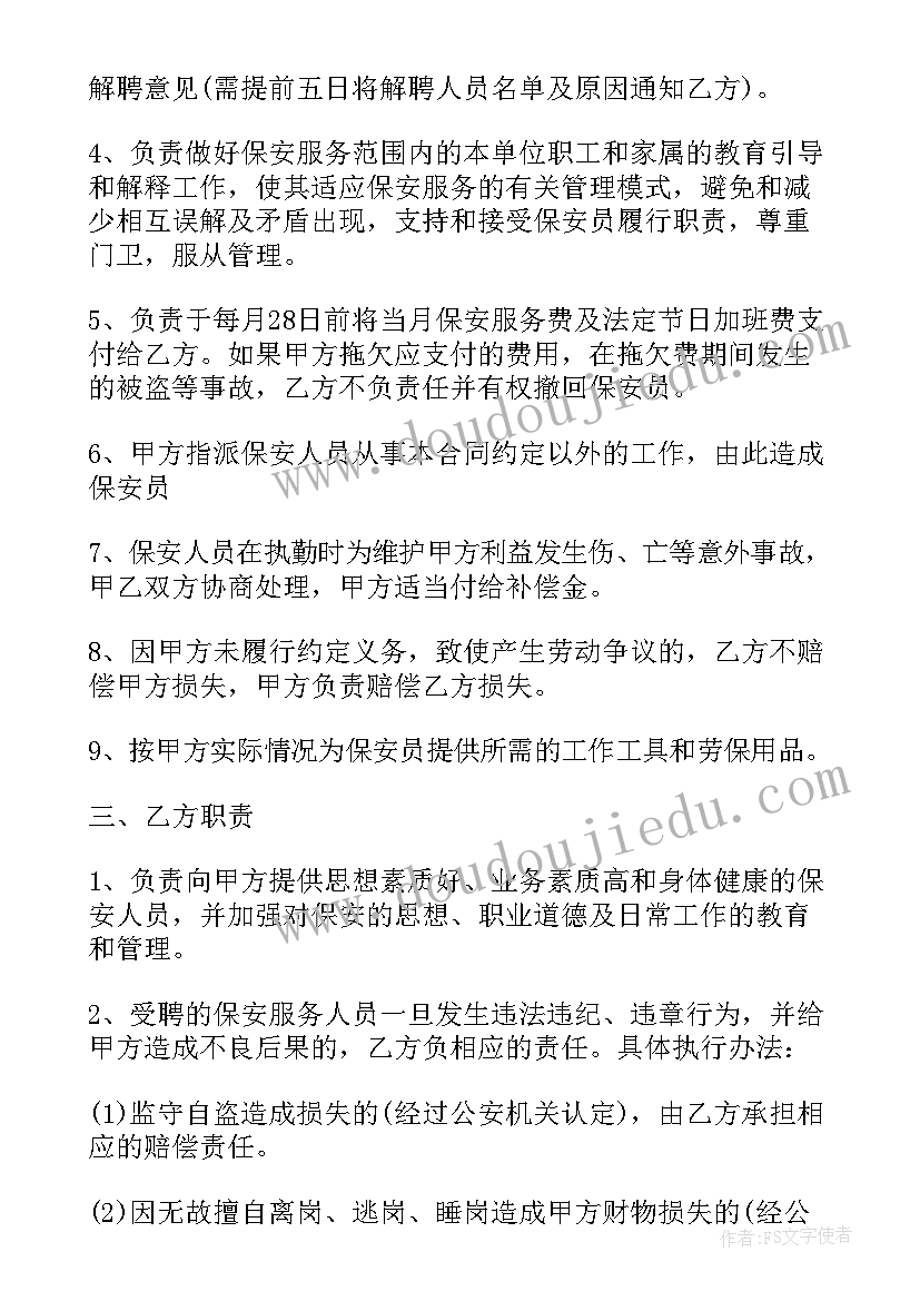 挂靠保安公司合同(实用6篇)