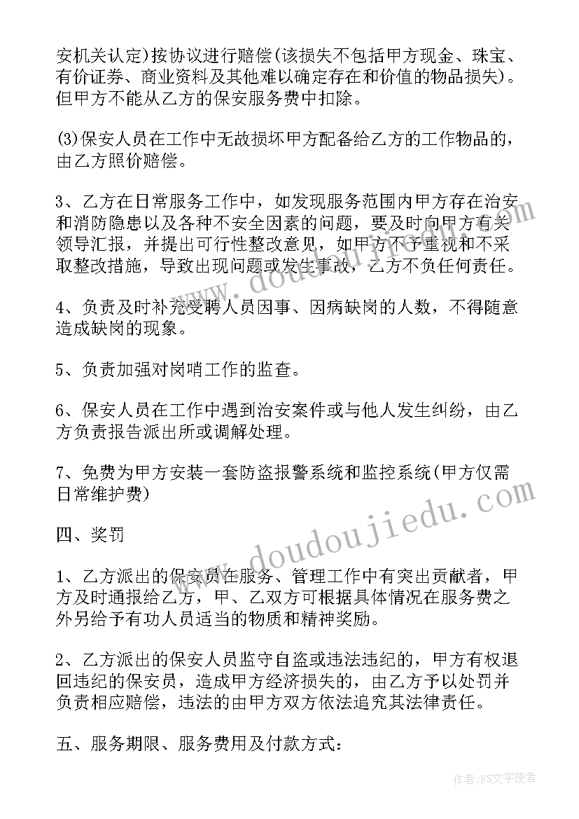 挂靠保安公司合同(实用6篇)