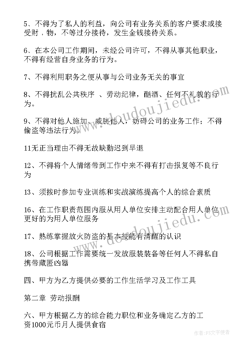 挂靠保安公司合同(实用6篇)