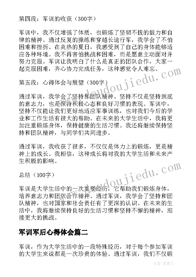 2023年军训军后心得体会(大全8篇)