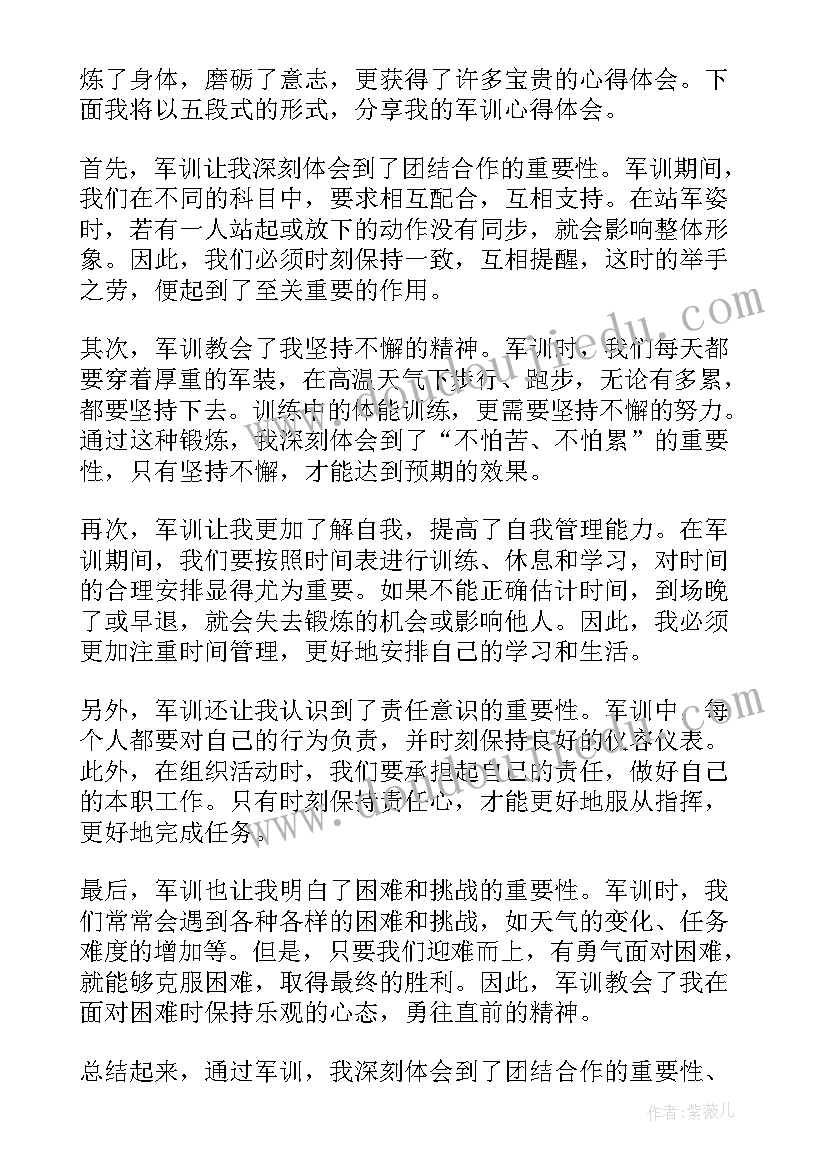 2023年军训军后心得体会(大全8篇)