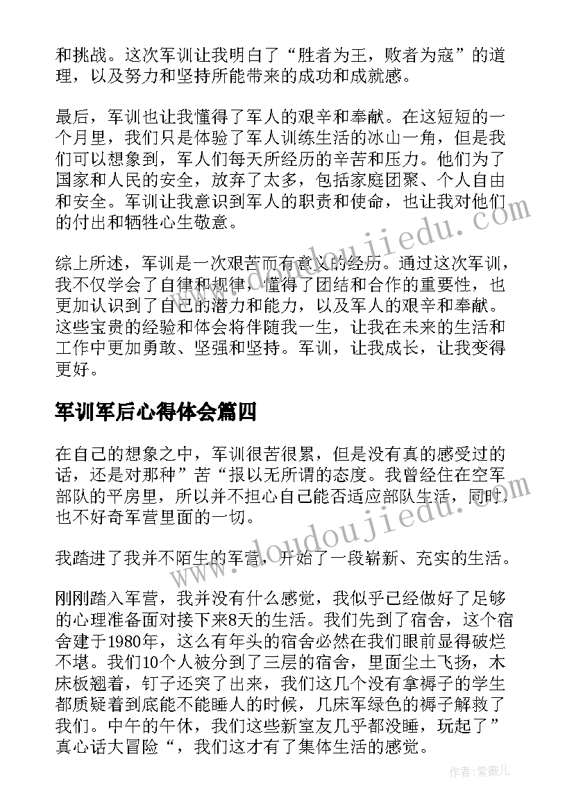 2023年军训军后心得体会(大全8篇)