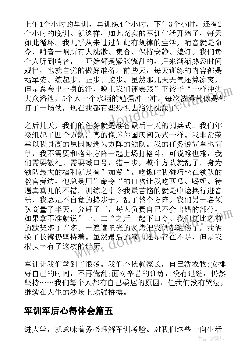 2023年军训军后心得体会(大全8篇)