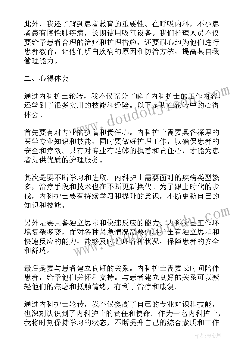 2023年轮转护士的心得体会和感悟 护士轮转心得体会(汇总5篇)