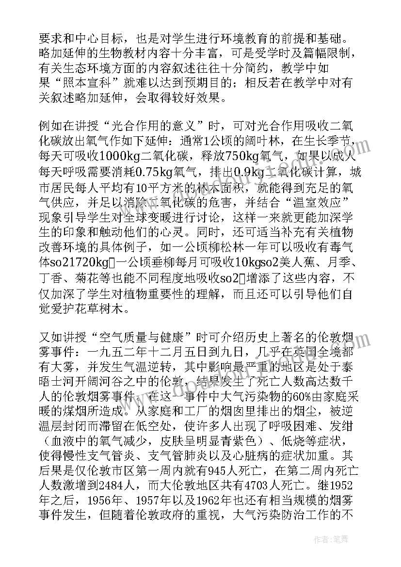 生物培训心得体会 生物课的心得体会(汇总5篇)