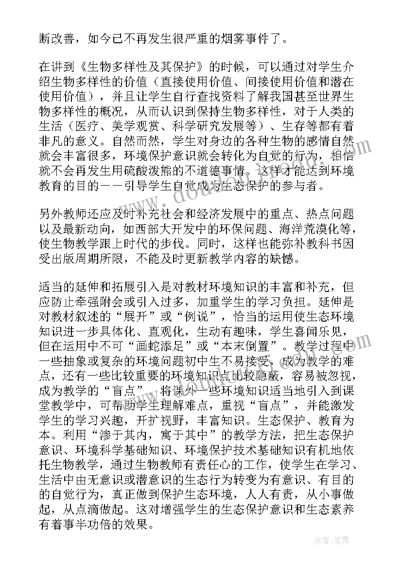 生物培训心得体会 生物课的心得体会(汇总5篇)