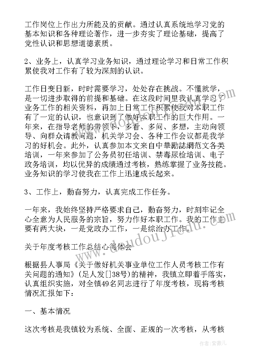 考核工作心得体会最后一段(模板5篇)