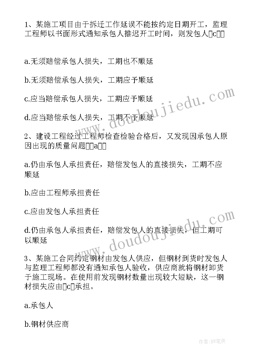 注册监理工程师合同管理谁讲得好(精选5篇)