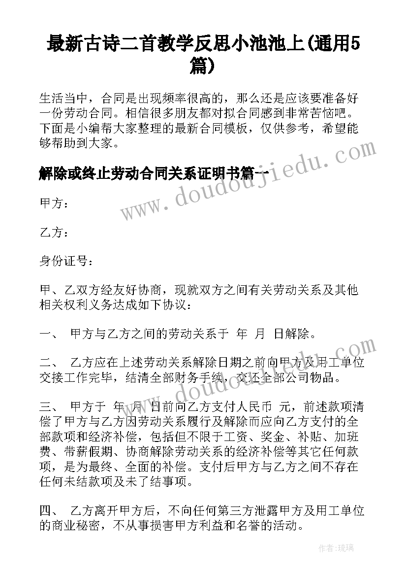 最新古诗二首教学反思小池池上(通用5篇)