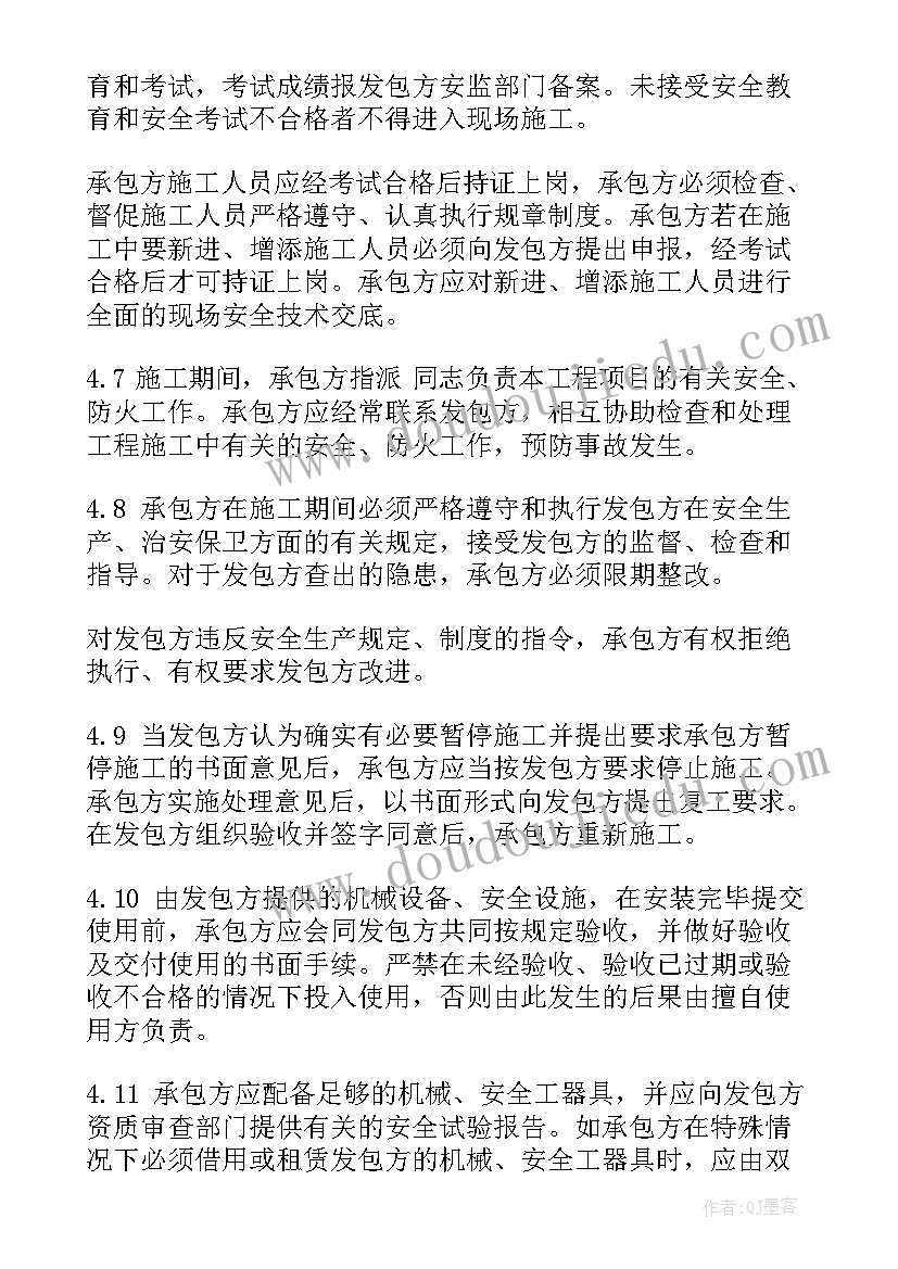 分包合同管理要点 工业管道安装分包工程安全管理合同(大全5篇)