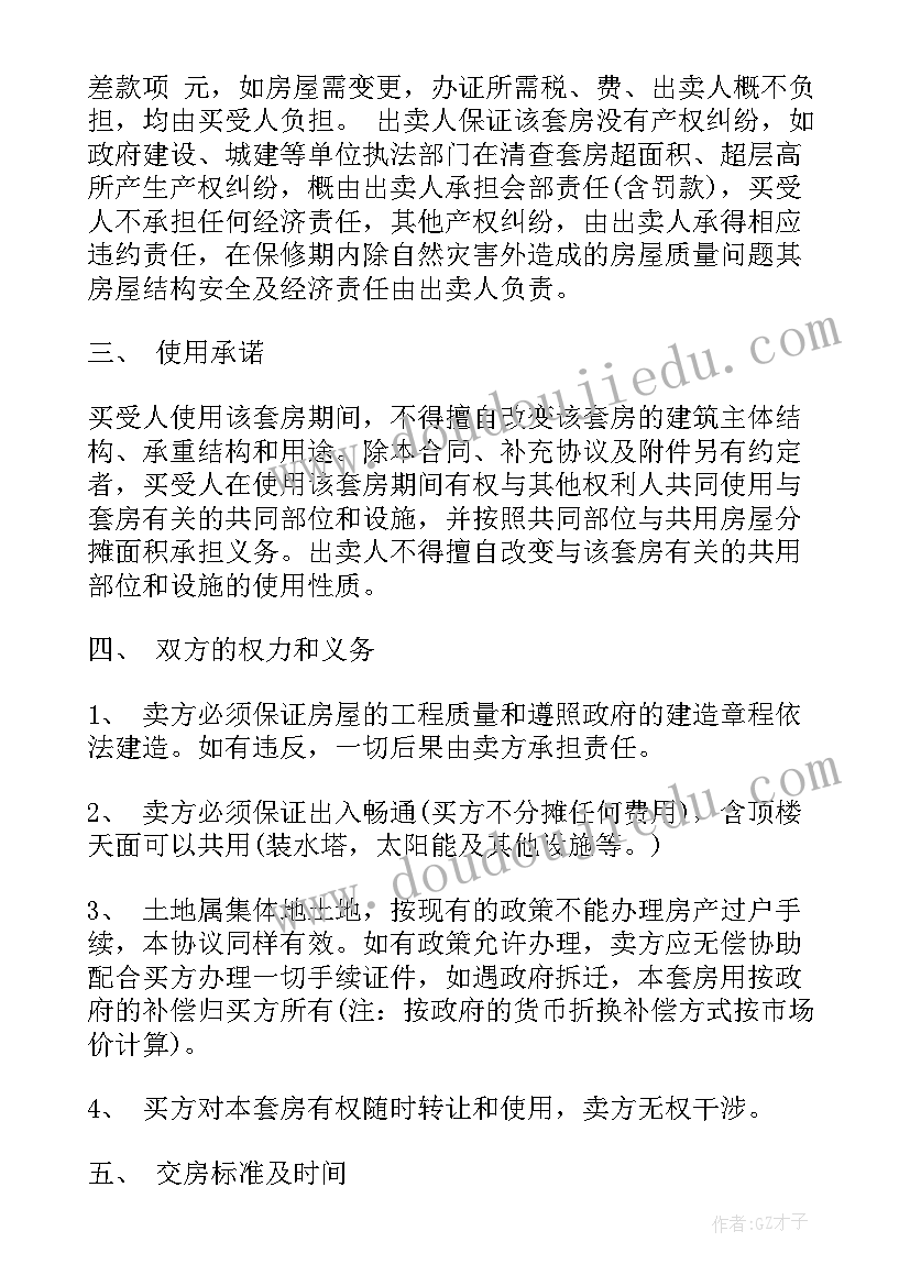 最新房屋土地买卖合同简单才有效 土地房屋买卖合同(模板10篇)