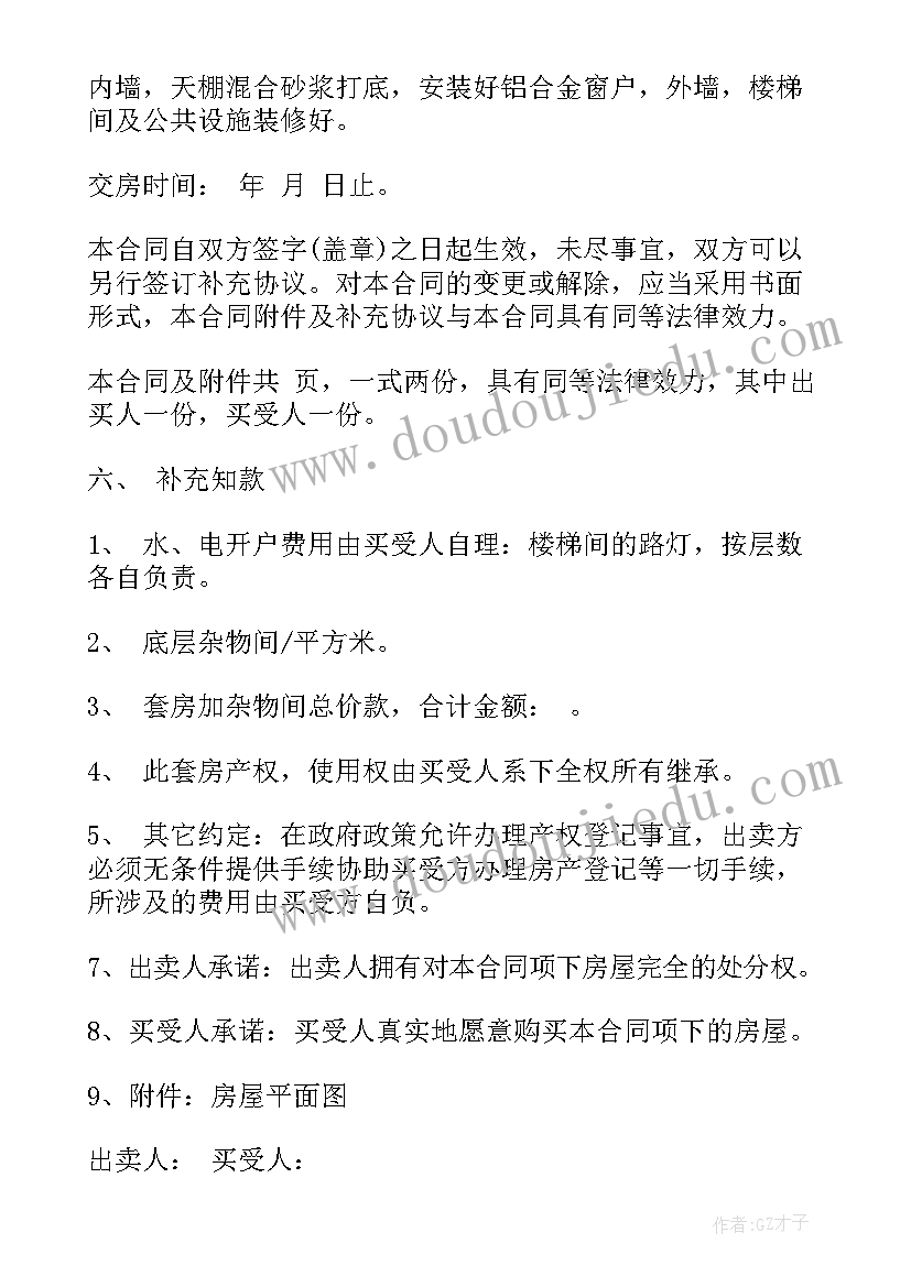 最新房屋土地买卖合同简单才有效 土地房屋买卖合同(模板10篇)