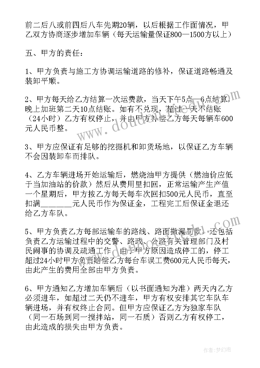 沙子石料运输协议 沙石运输合同(模板10篇)