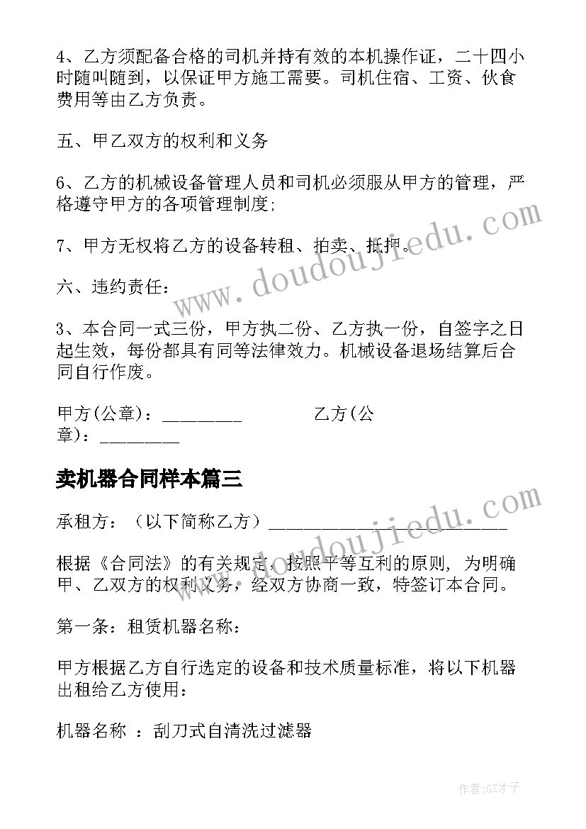 最新卖机器合同样本(模板9篇)