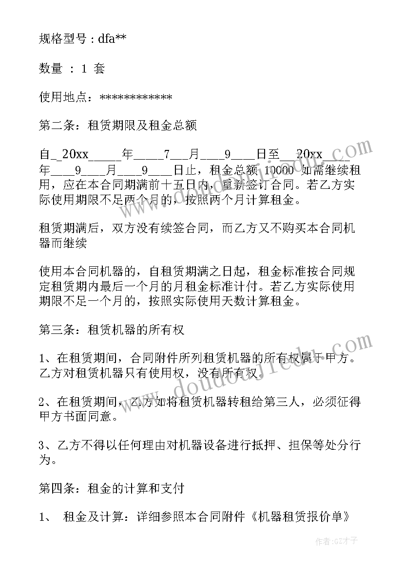 最新卖机器合同样本(模板9篇)