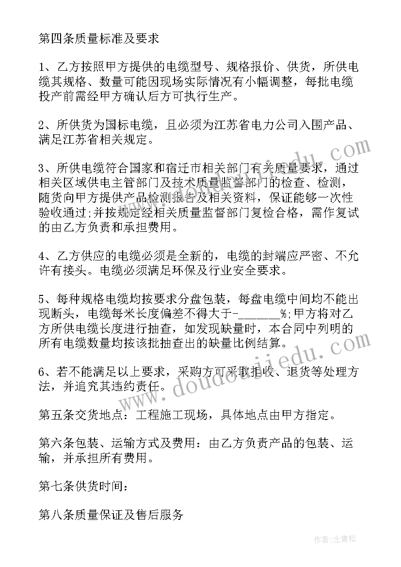 最新网络产品购销合同(优秀5篇)