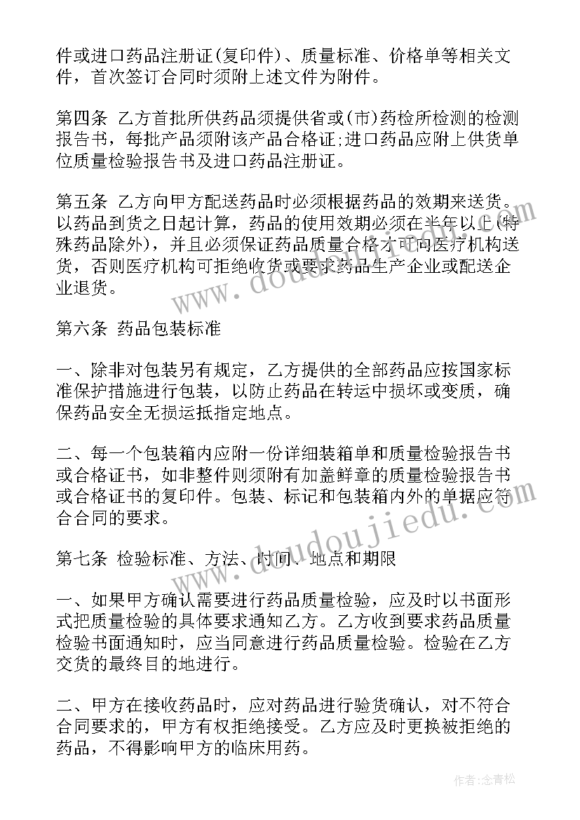 最新网络产品购销合同(优秀5篇)