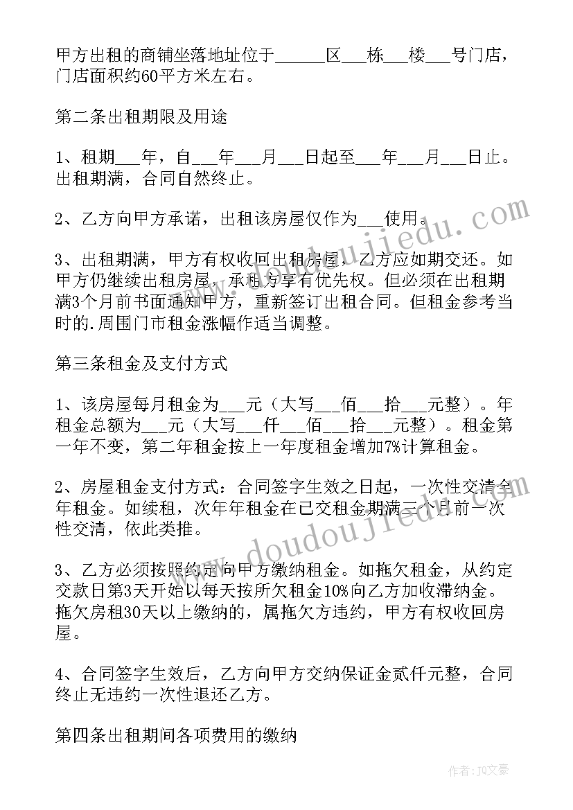 租房合同样板电子版(通用8篇)