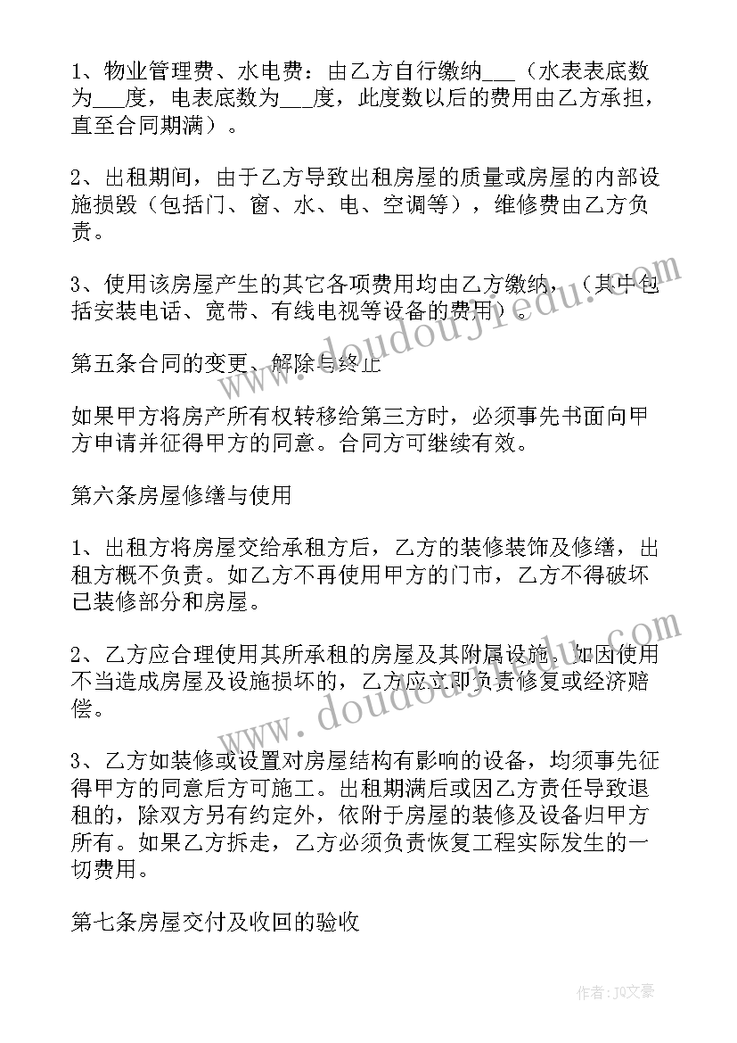 租房合同样板电子版(通用8篇)